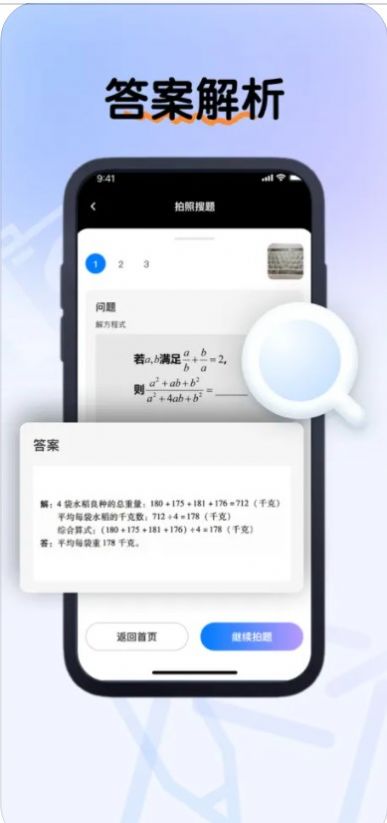 楚柳拍照搜题Pro app软件苹果版图片2