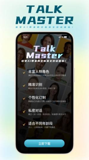 TalkMaster口语app安卓版图片5