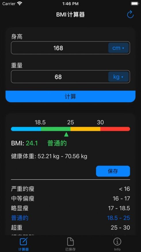 BMI计算器app软件图1