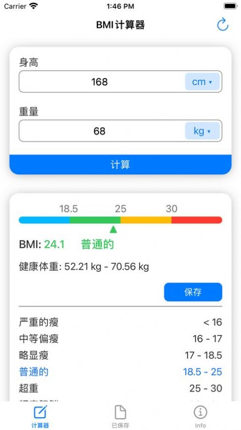 BMI计算器app软件图3