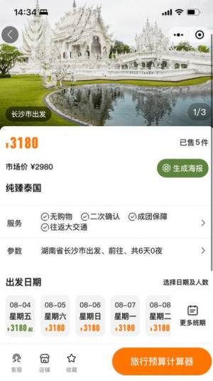 享梦游线上推广app最新版图片2