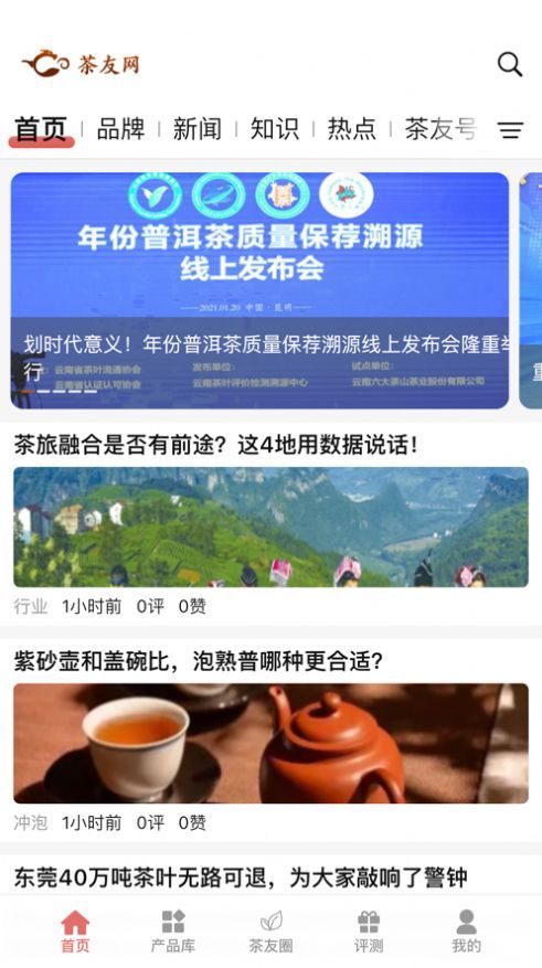 茶友网app图2