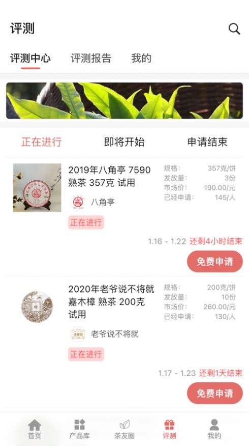茶友网app手机版图片1