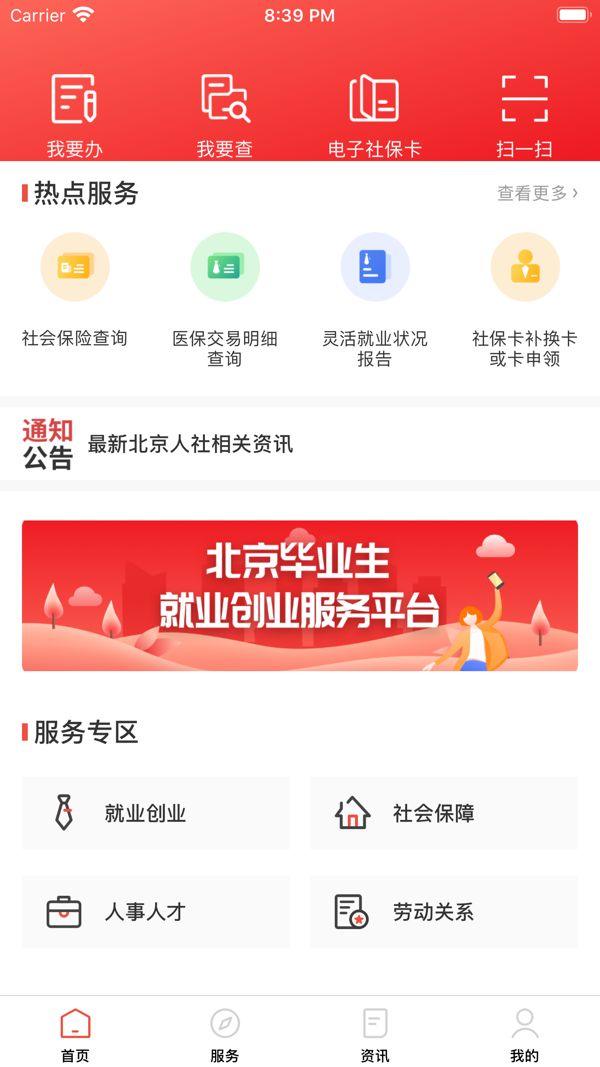 北京社保网上服务平台app图3