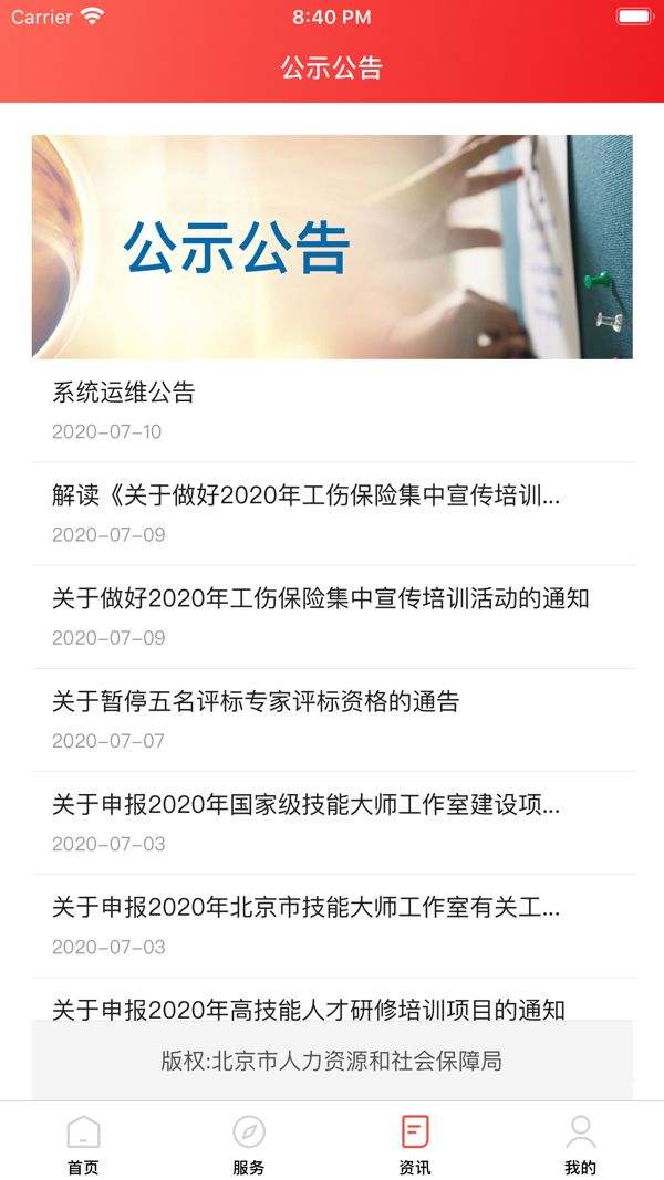 北京社保网上服务平台app图2