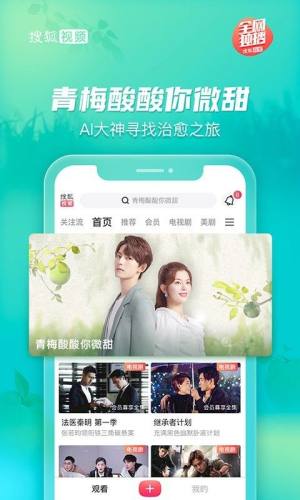 搜狐视频app官方免费版图3