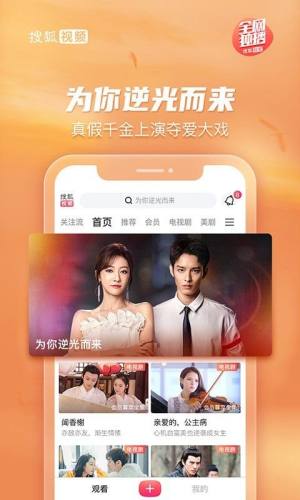 搜狐视频app官方免费版图1