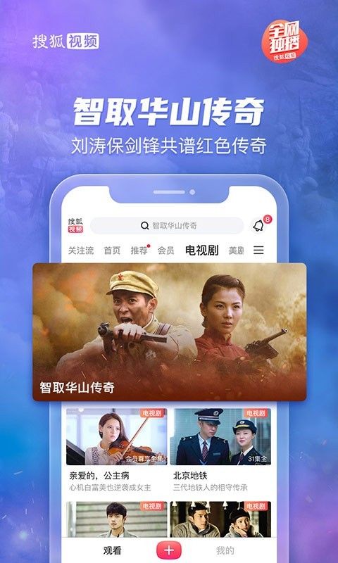 搜狐视频app官方免费版图2