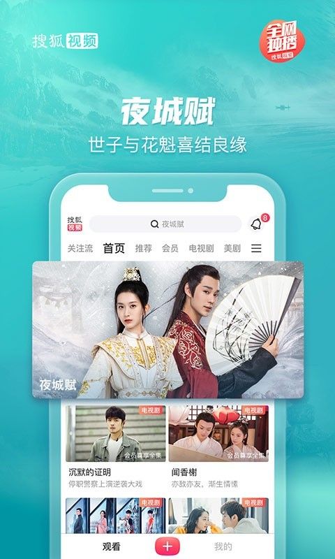 搜狐视频app官方安卓免费版下载图片1