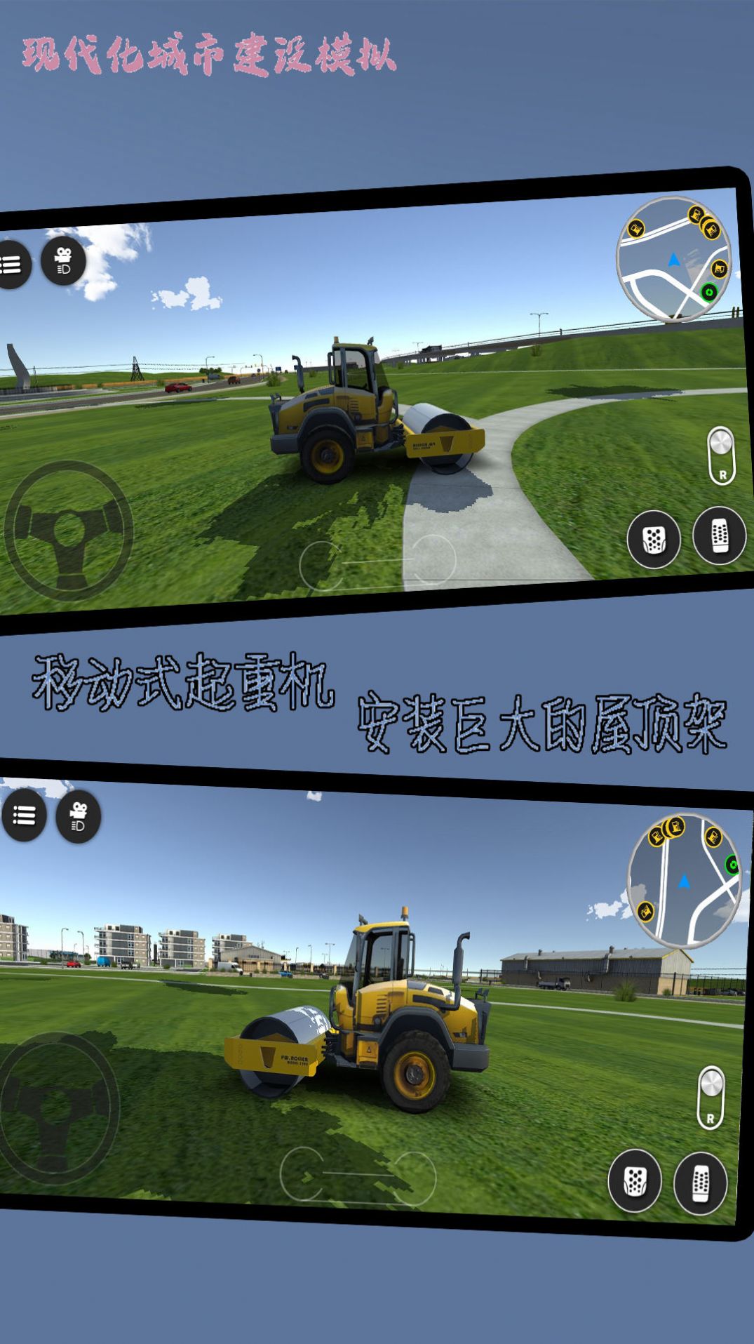 现代化城市建设模拟游戏官方版图片1