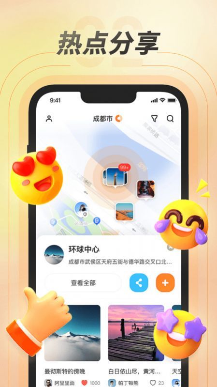 百米交友app图2