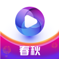 春秋视频app