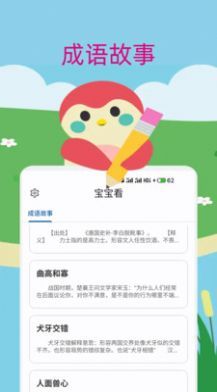 宝宝儿歌故事大全app图1