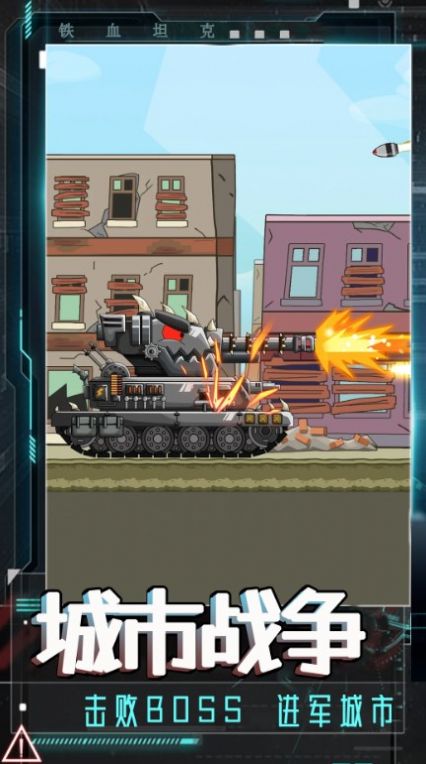 坦克巅峰挑战游戏图2