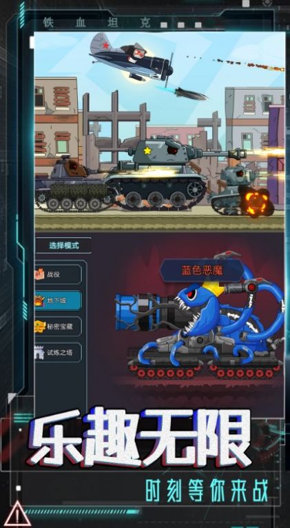 坦克巅峰挑战游戏图3