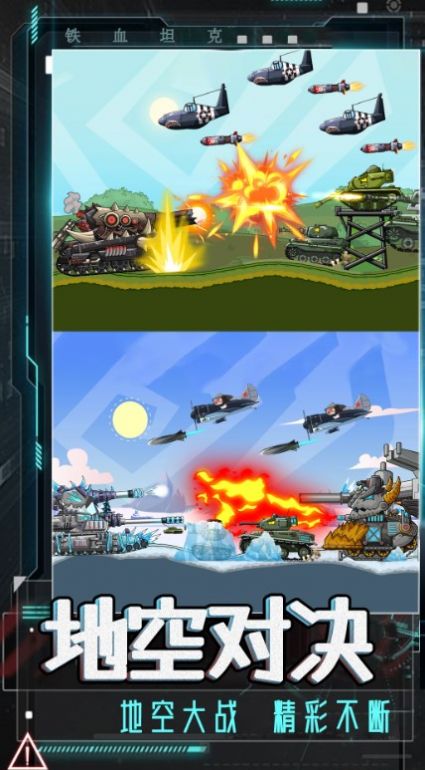 坦克巅峰挑战游戏官方安卓版图片1