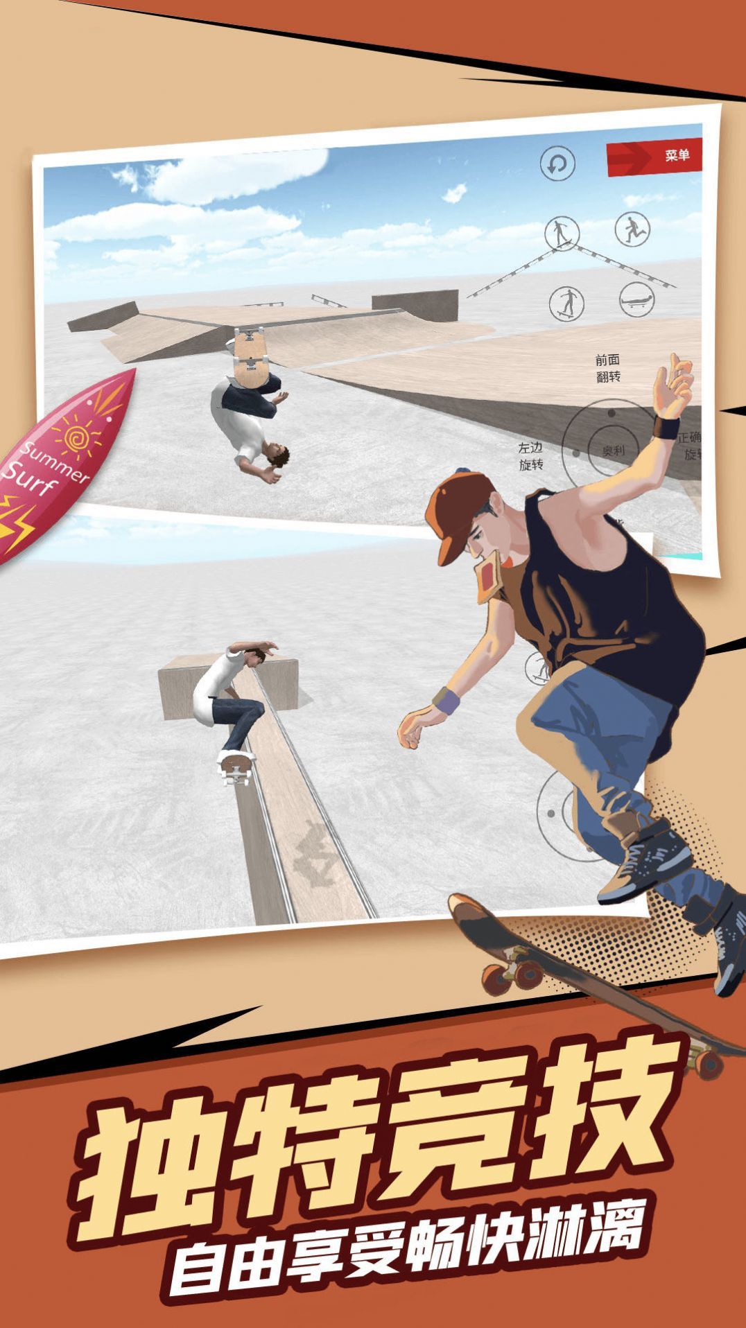 滑板极限跑酷游戏图3