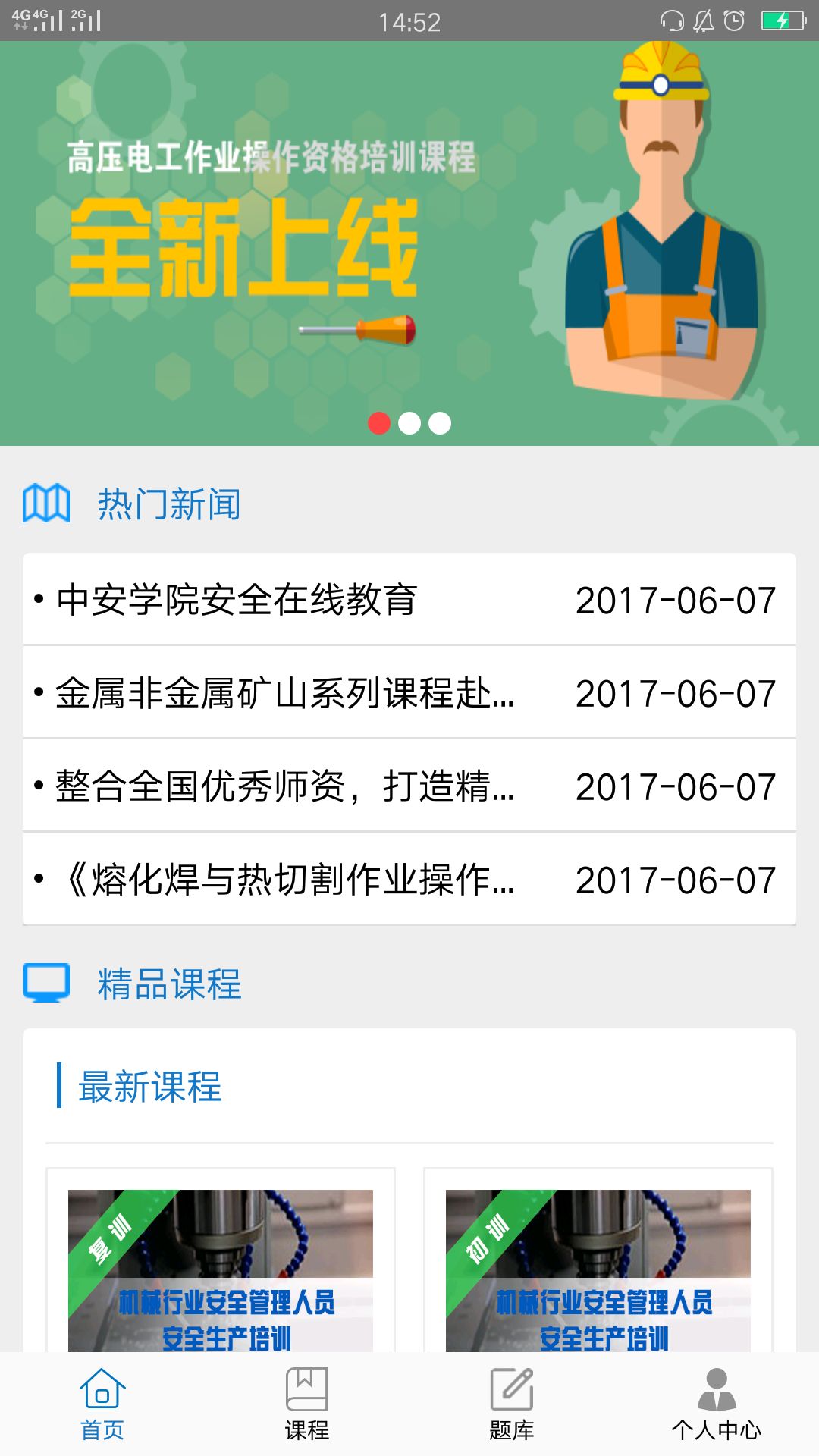 中安云教育题库app图1