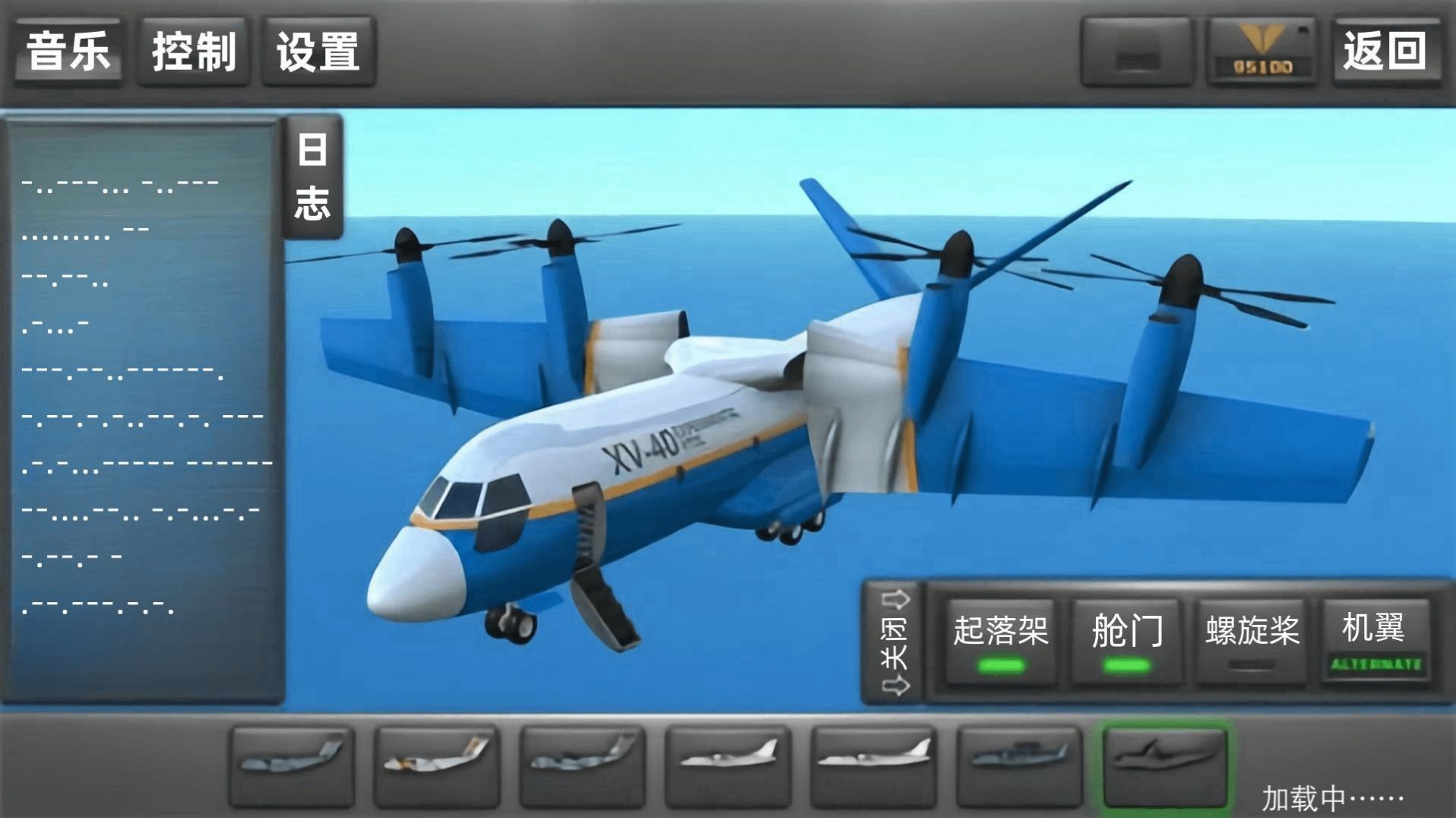 航天飞机飞行模拟游戏图2