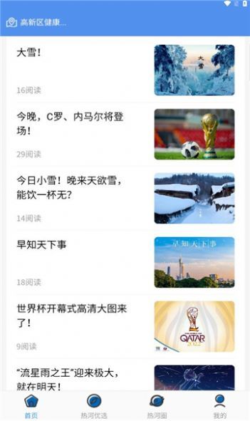 热河快讯app图2