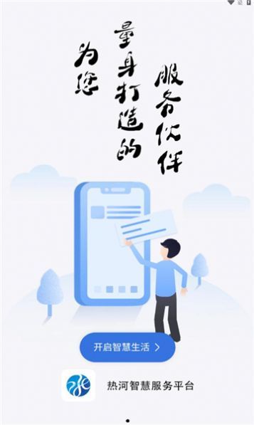 热河快讯app图3