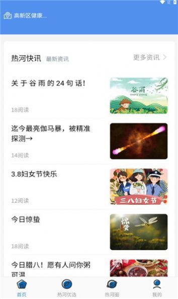 热河快讯app官方手机版图片1