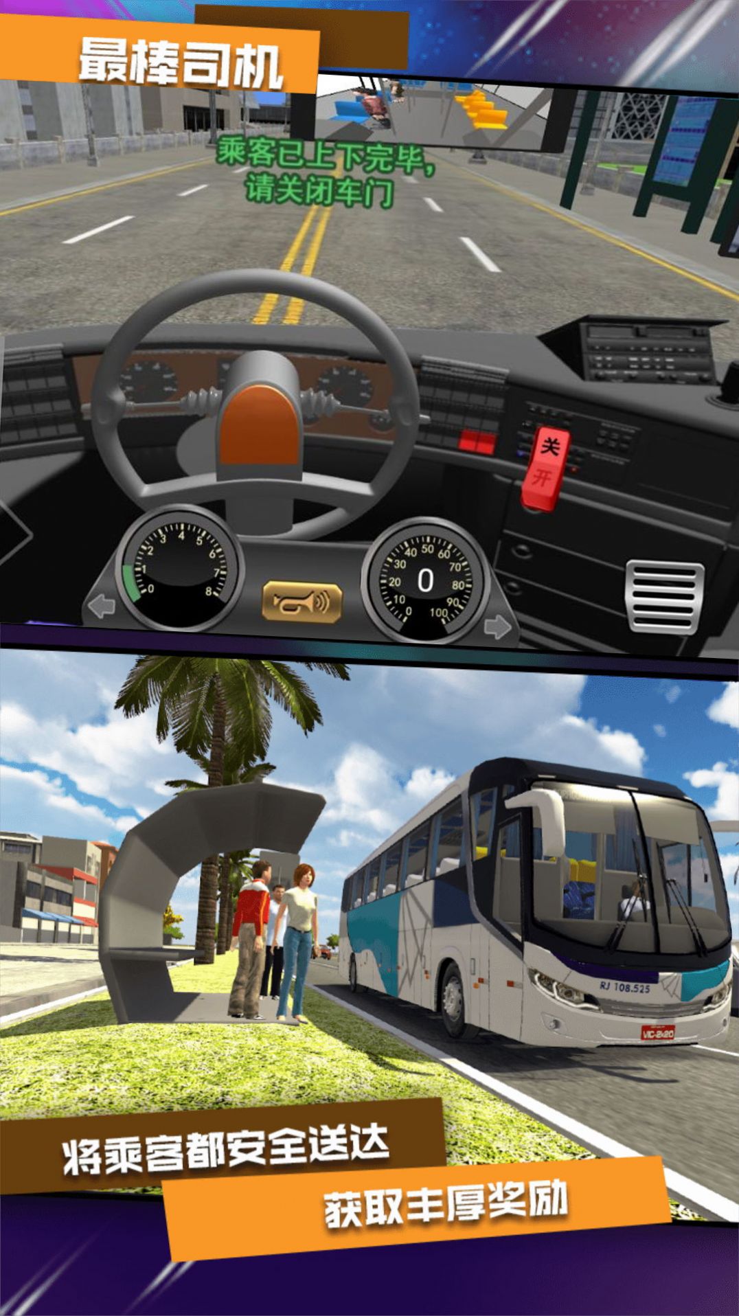 公交司机驾控模拟游戏图1