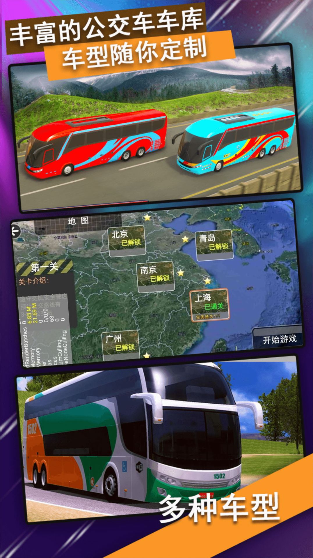 公交司机驾控模拟游戏图2