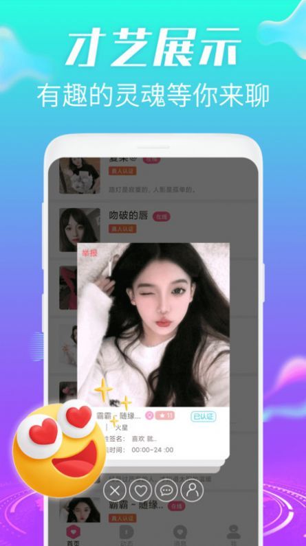 欢桃色恋视频交友app图3