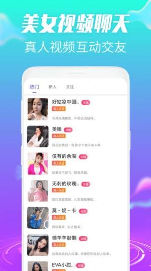 欢桃色恋视频交友app图2