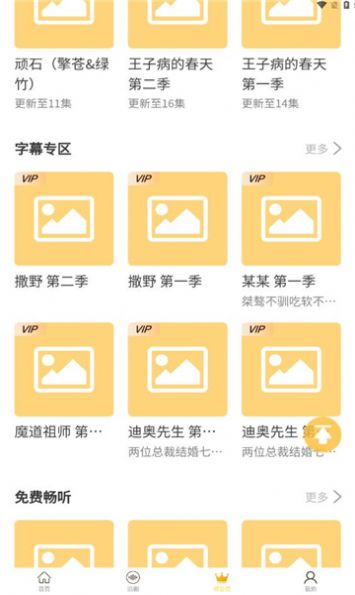 天呐fm广播剧app官方版图片1
