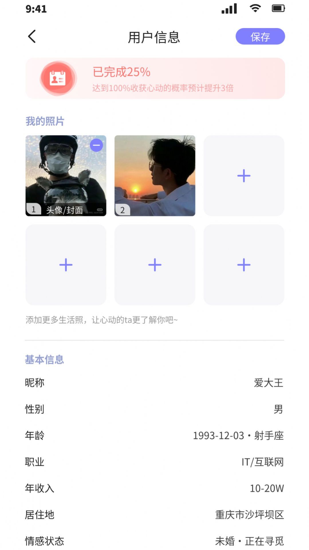 真知恋app图2