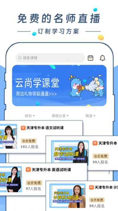 云尚学课堂app官方版图片1