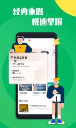一起学韩语app图2