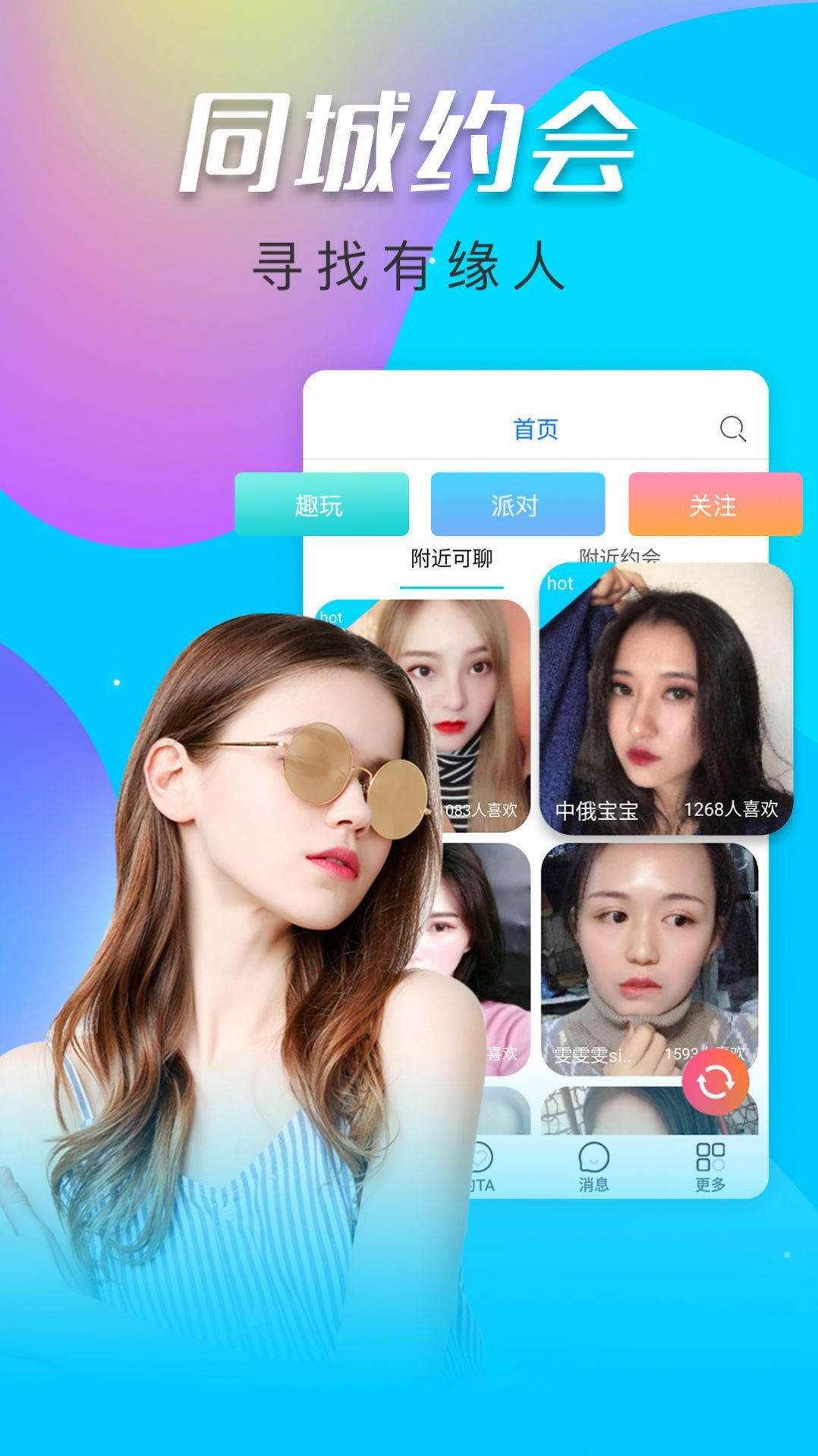 香缘约情视频交友app图3