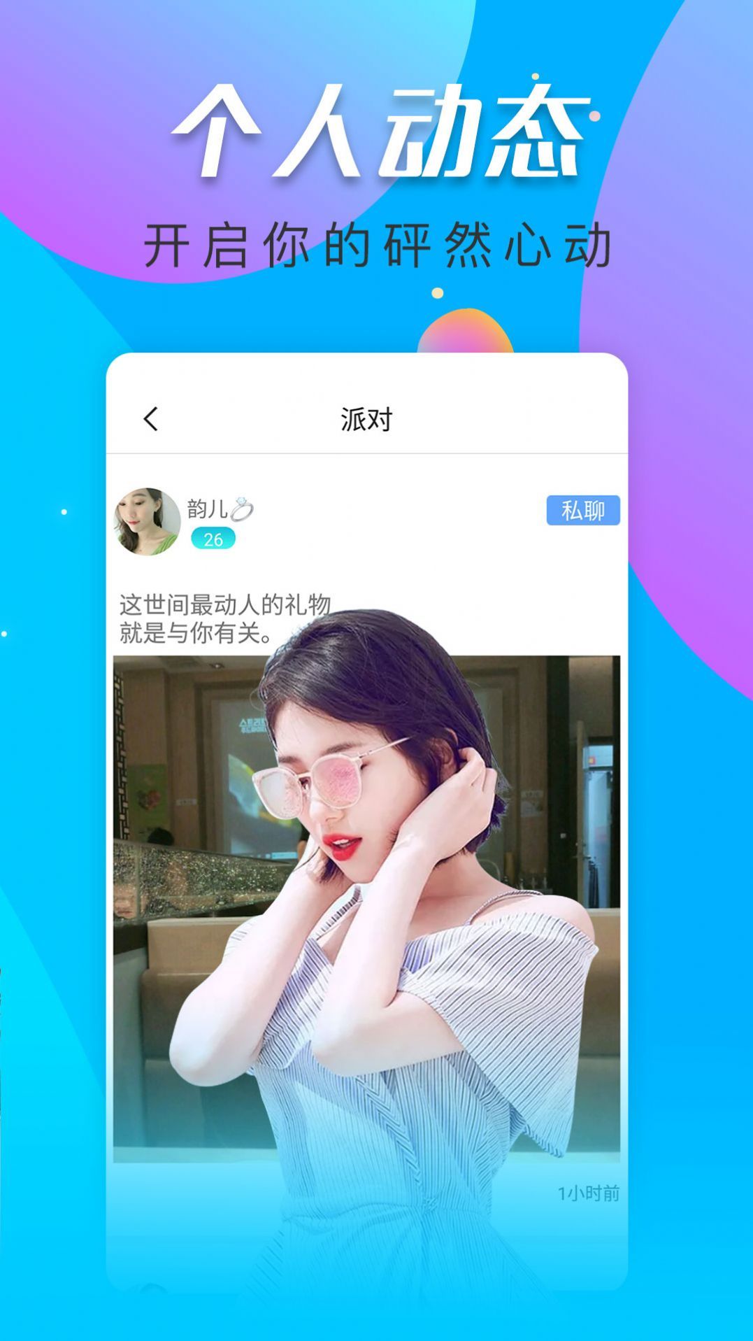 香缘约情视频交友app图1