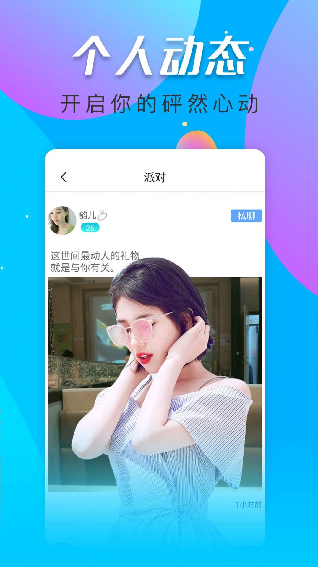 香缘约情视频交友app图2