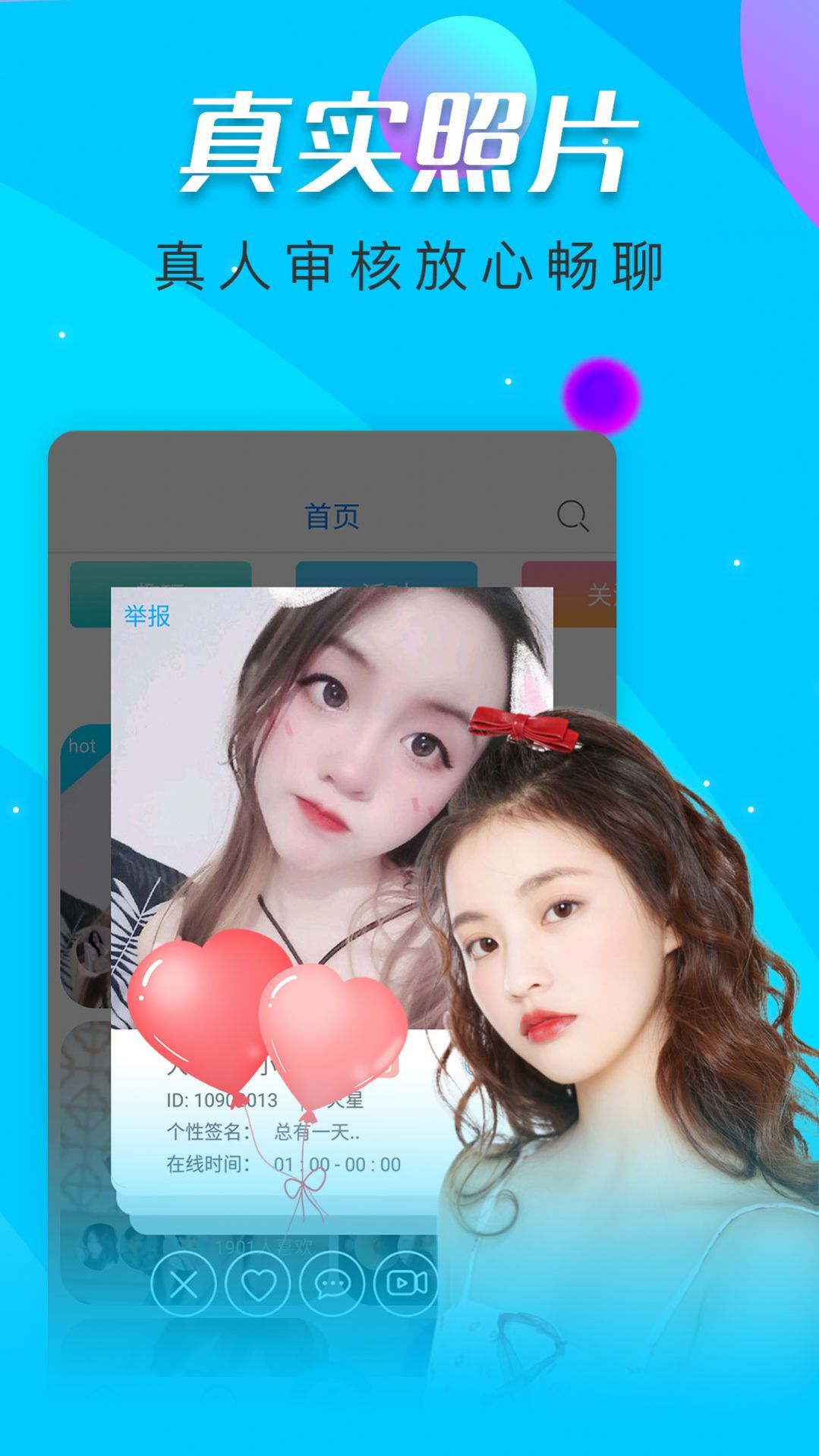 香缘约情视频交友app手机版图片1