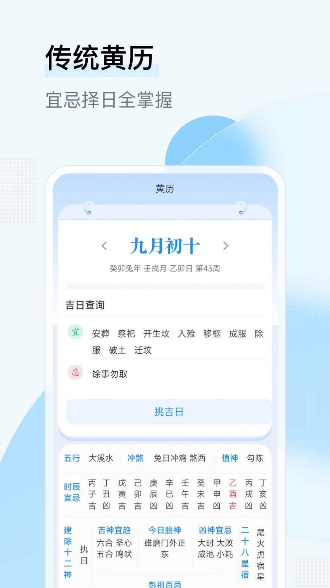 华安日历app图3