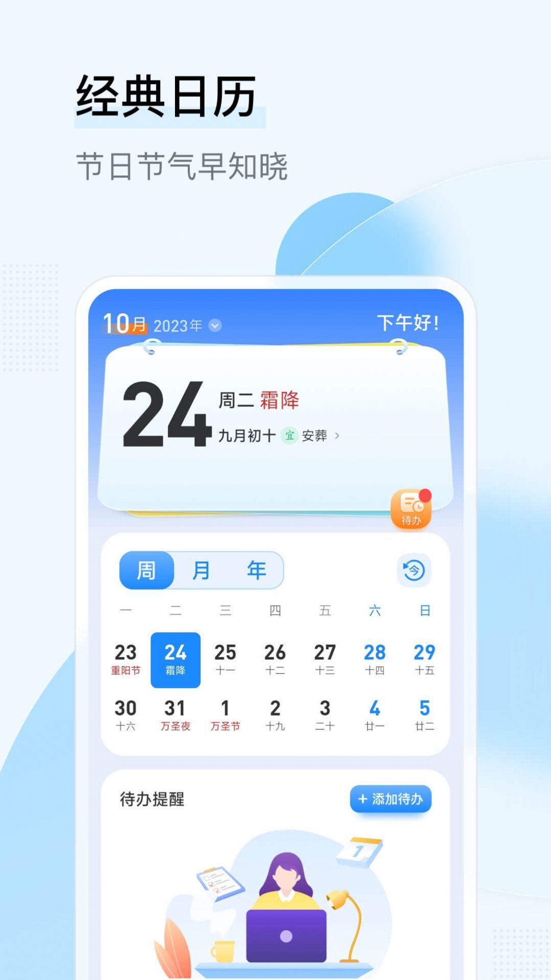 华安日历app官方版图片1