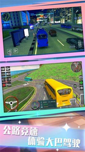 公交总动员模拟器游戏图2