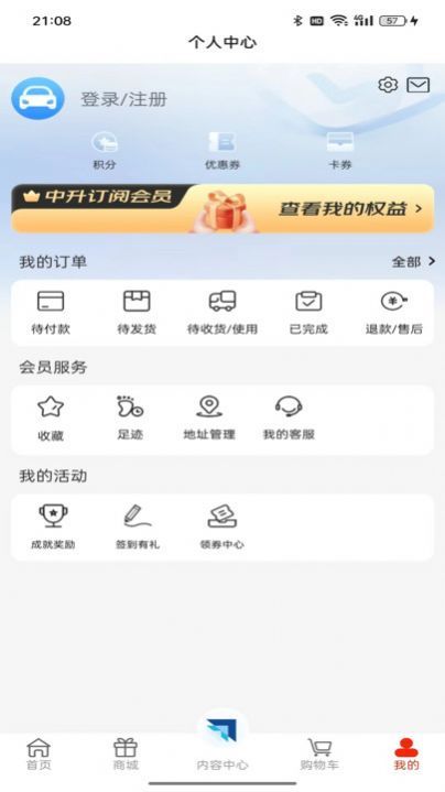 中升GO商城app图2