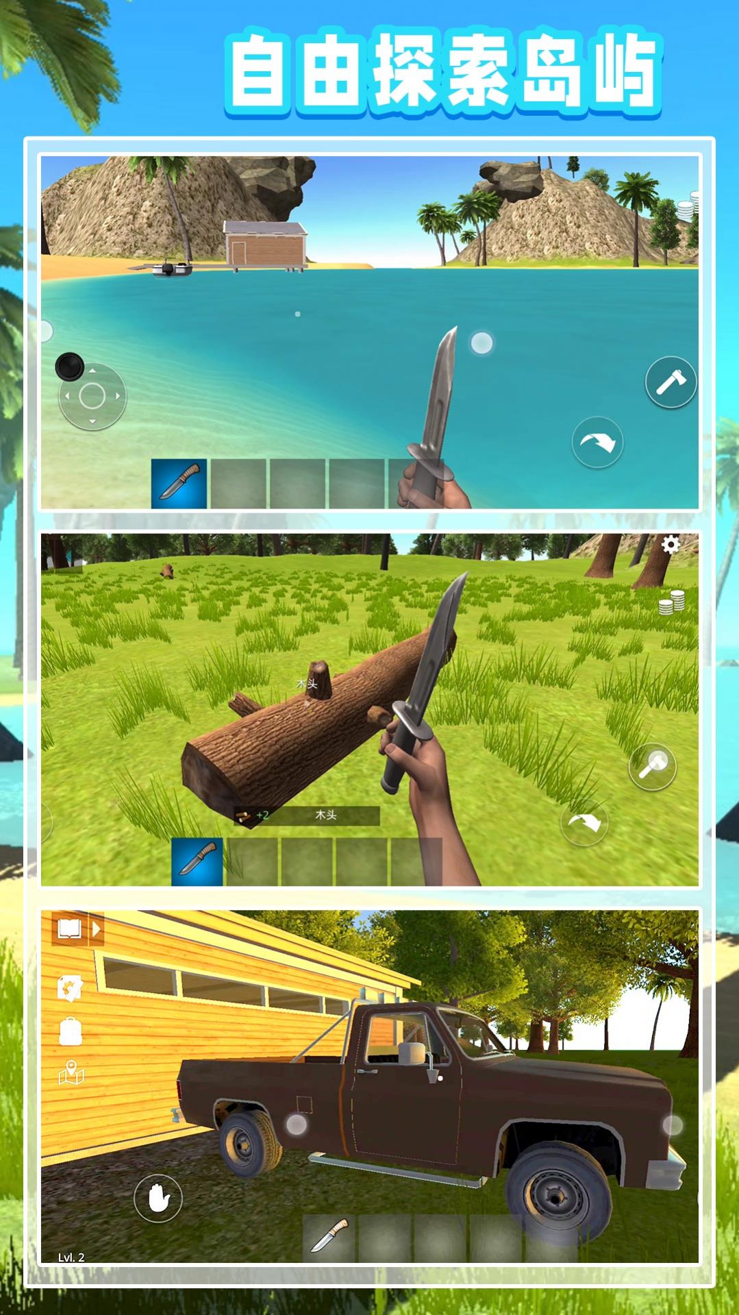 模拟海岛求生游戏下载手机版图片1