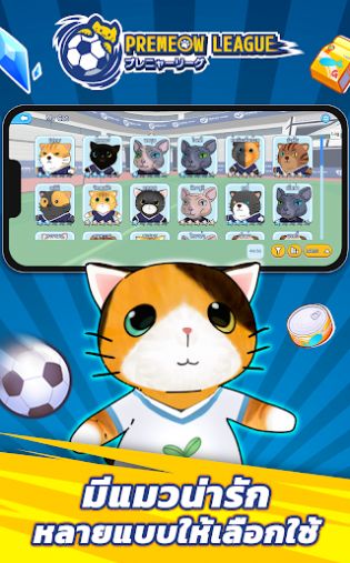 猫咪英超足球游戏图3