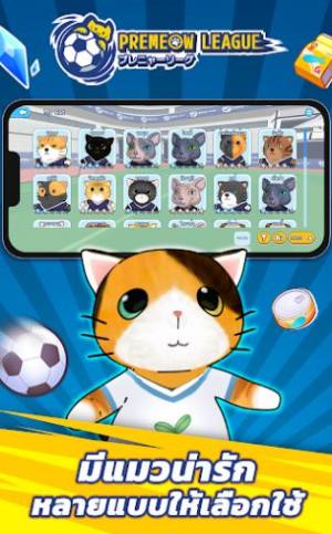 猫咪英超足球游戏图3