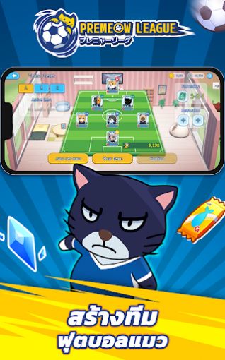 猫咪英超足球游戏下载最新版图片1