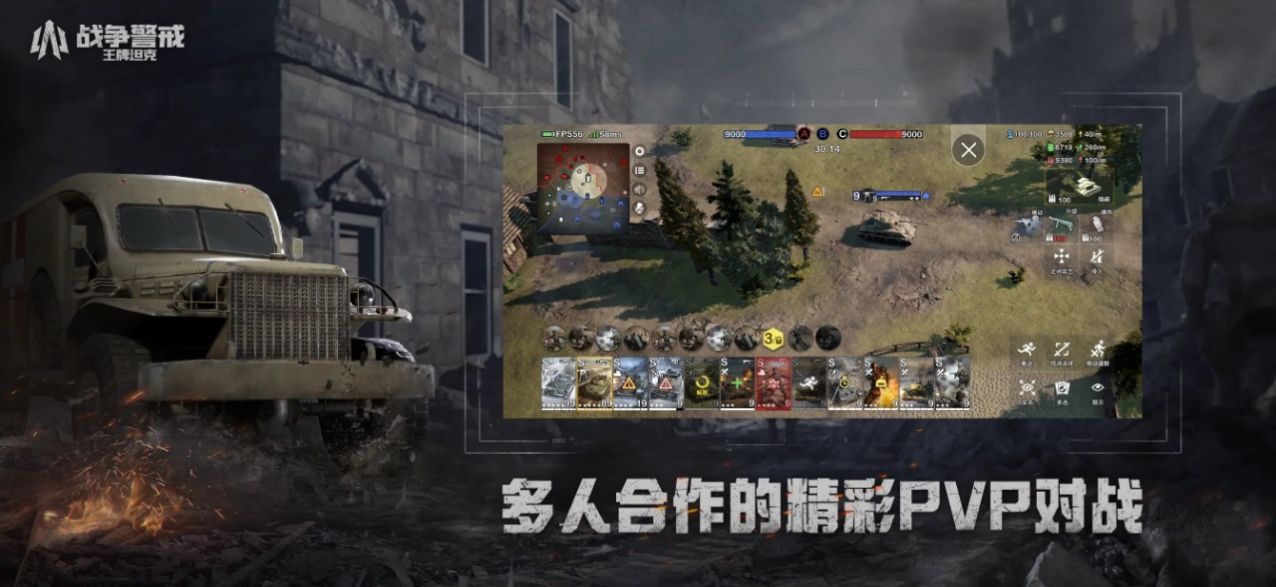 战争警戒王牌坦克最新版图2
