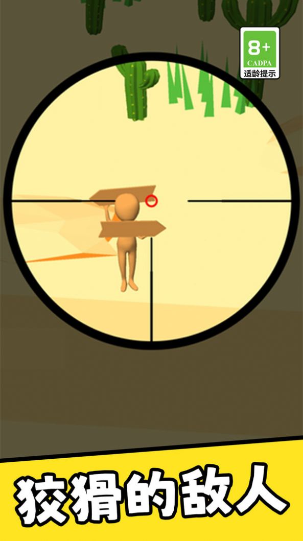 枪王之狙击手游戏图1