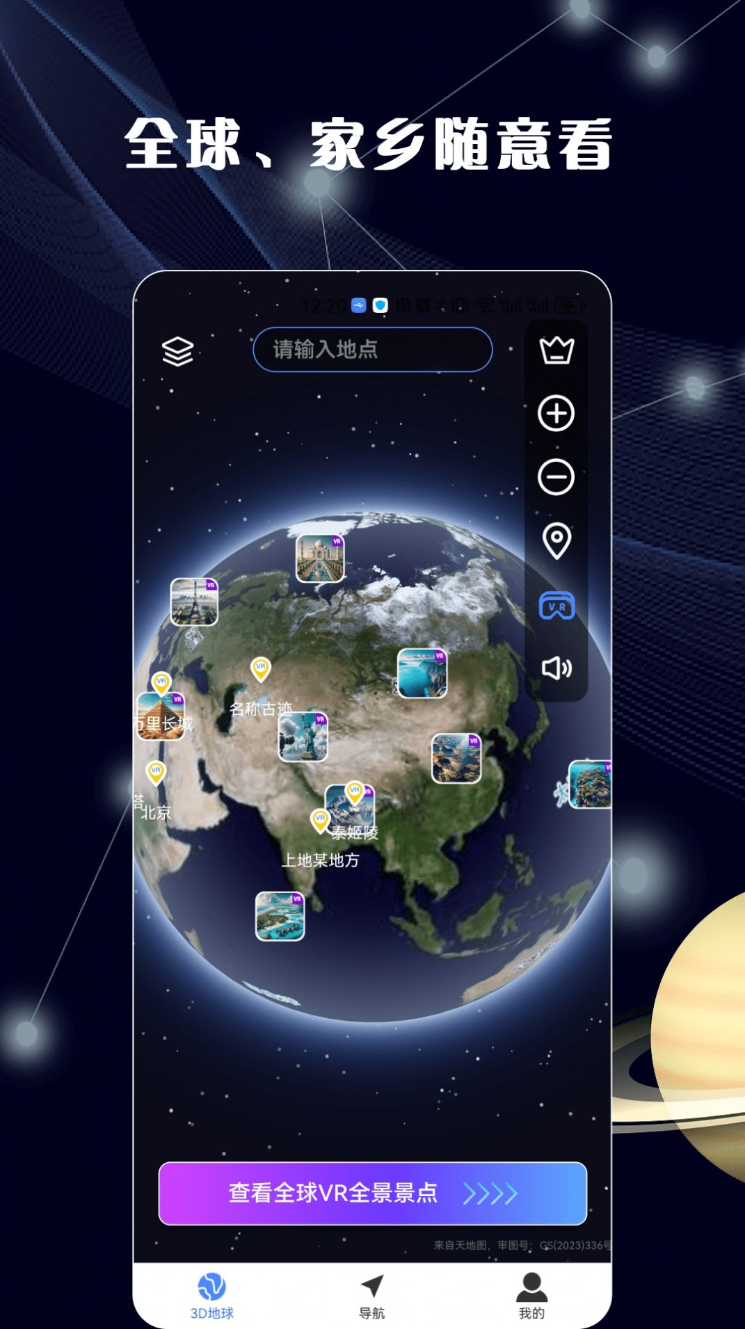 哈比3D全景地图app图1