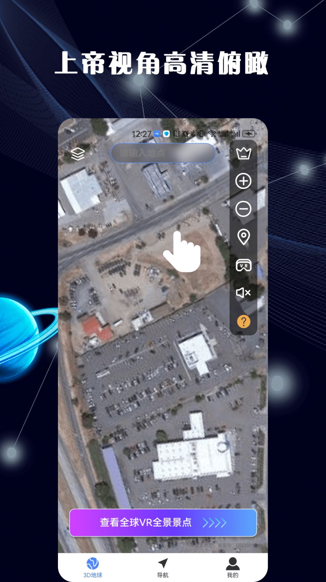 哈比3D全景地图app图3